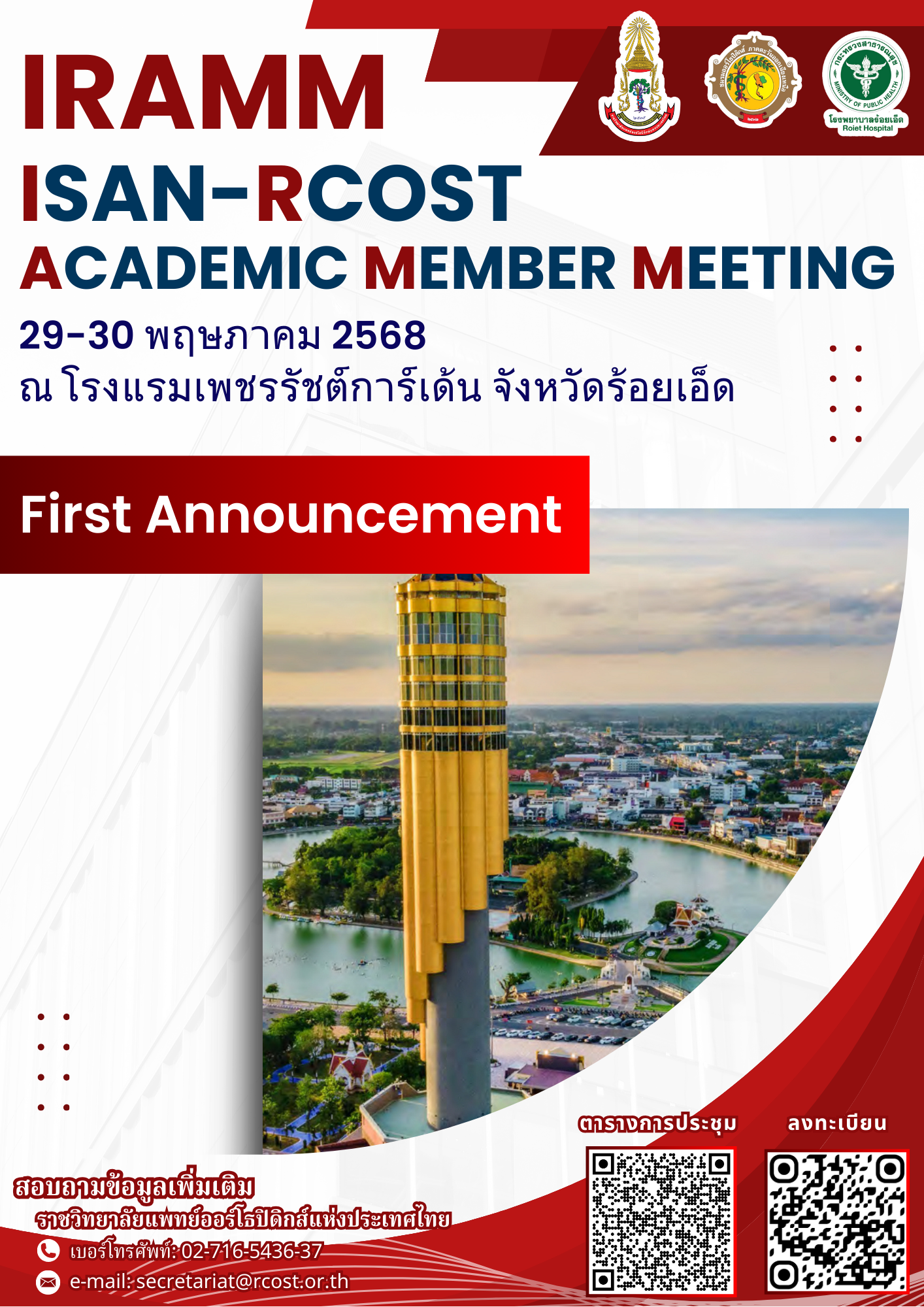 IRAMM ISAN-RCOST Academic Member Meeting 2025