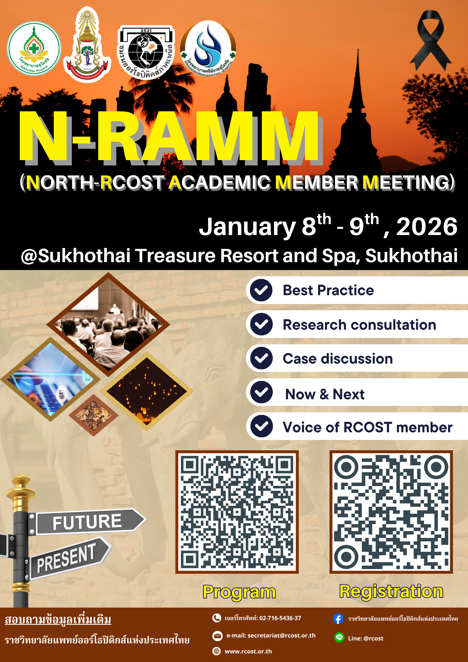 N-RAMM (North-RCOST Academic Member Meeting)